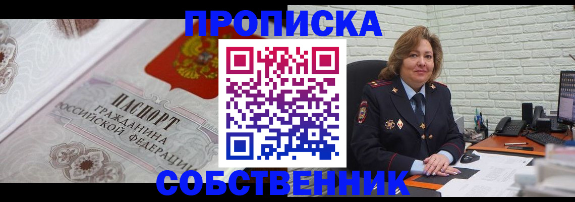 временная регистрация для школы в Мелеузе