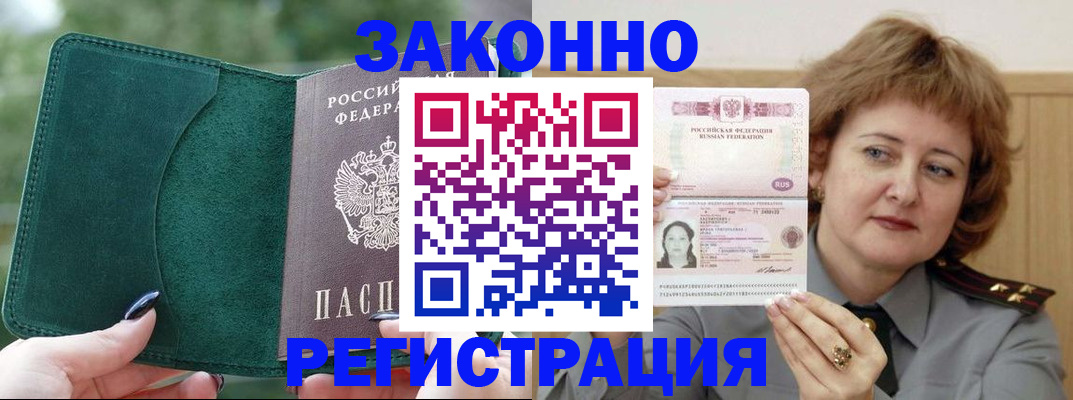 временная регистрация гарантия в Мелеузе