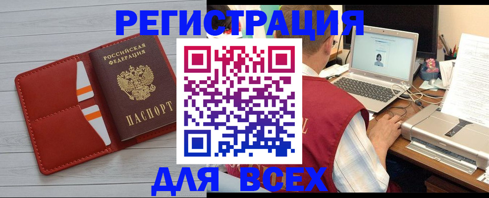 временная прописка в Мелеузе